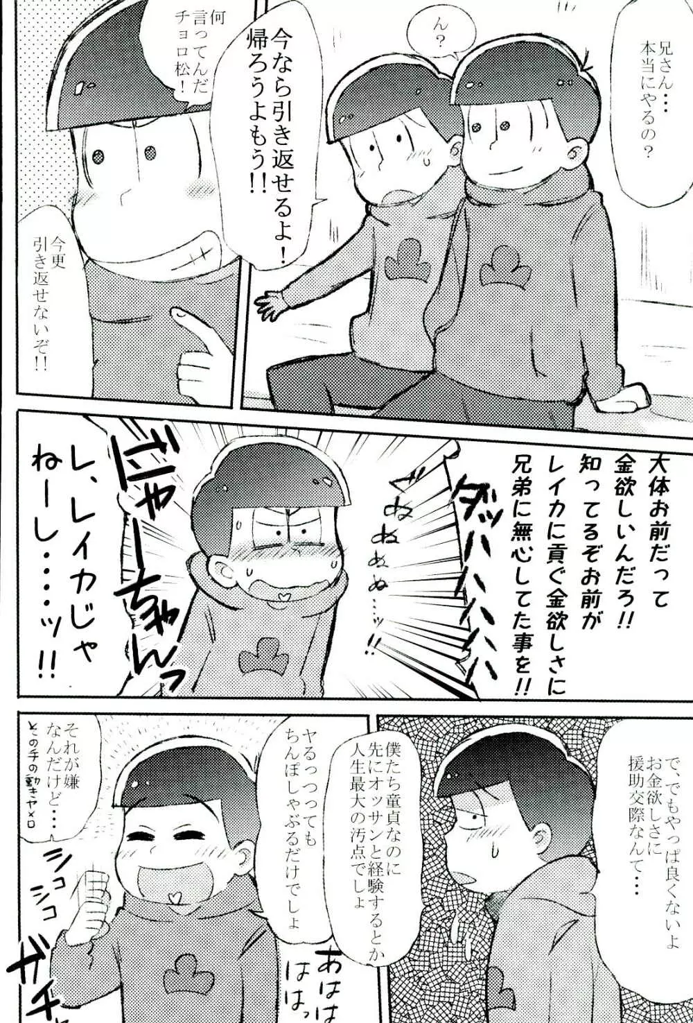 無職、童貞、非処女 Page.2