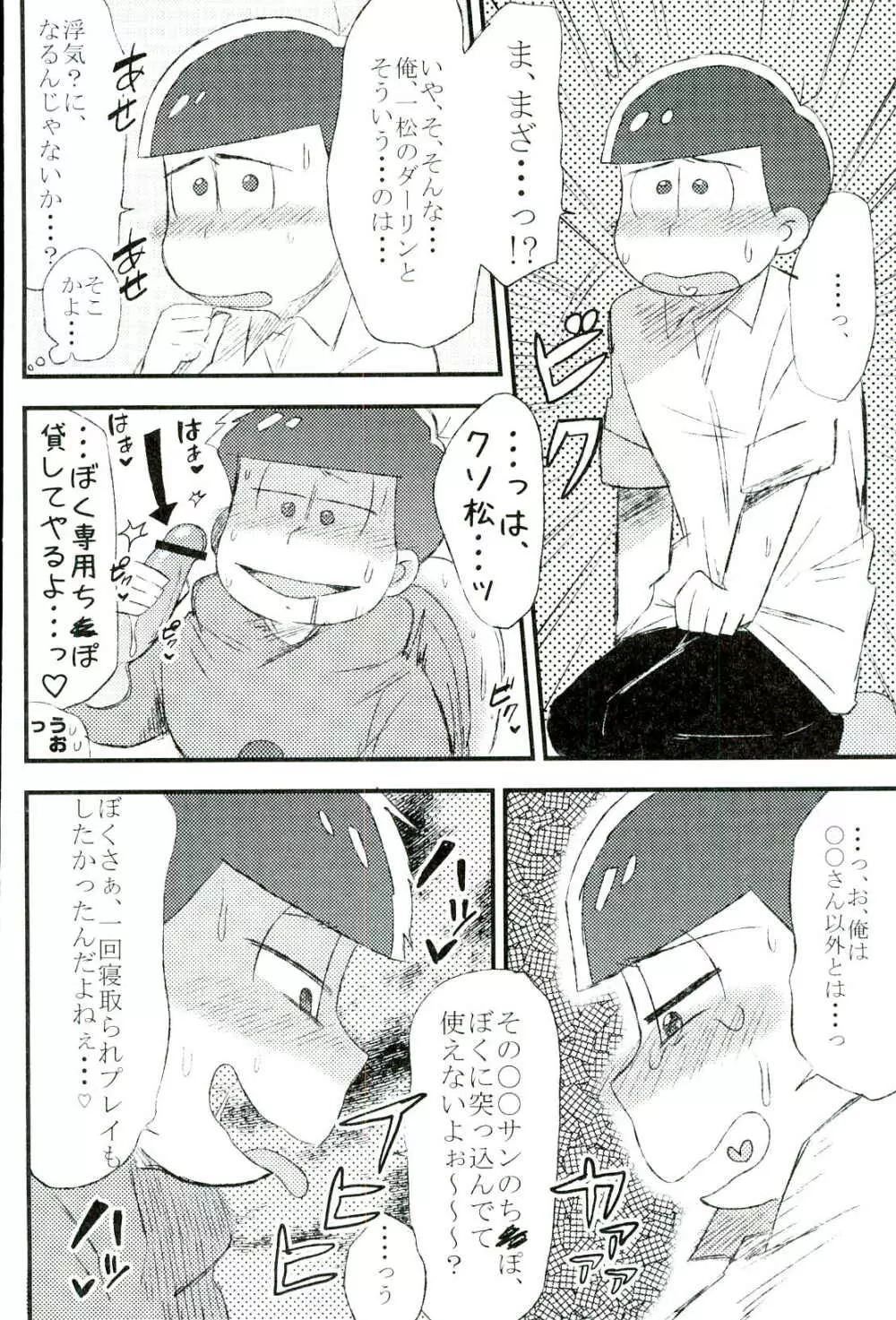 無職、童貞、非処女 Page.22