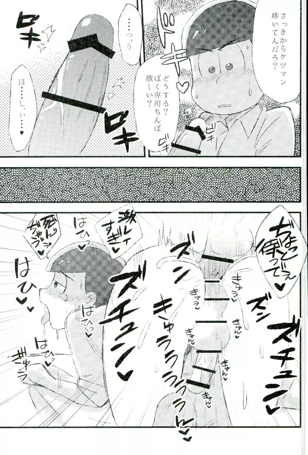 無職、童貞、非処女 Page.23