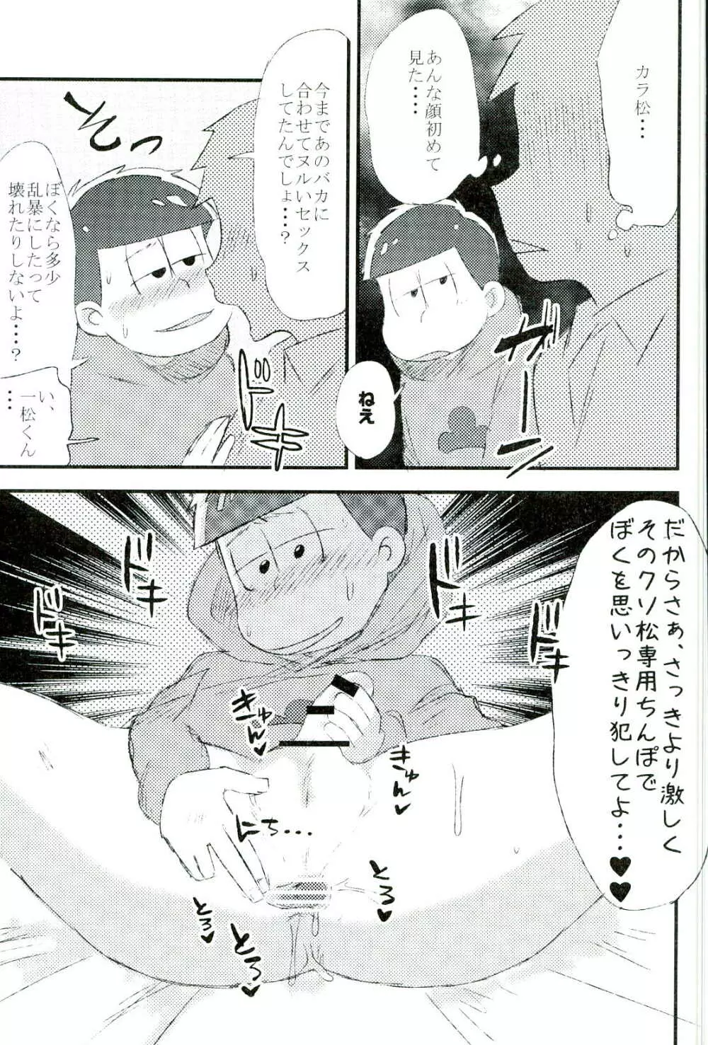 無職、童貞、非処女 Page.25