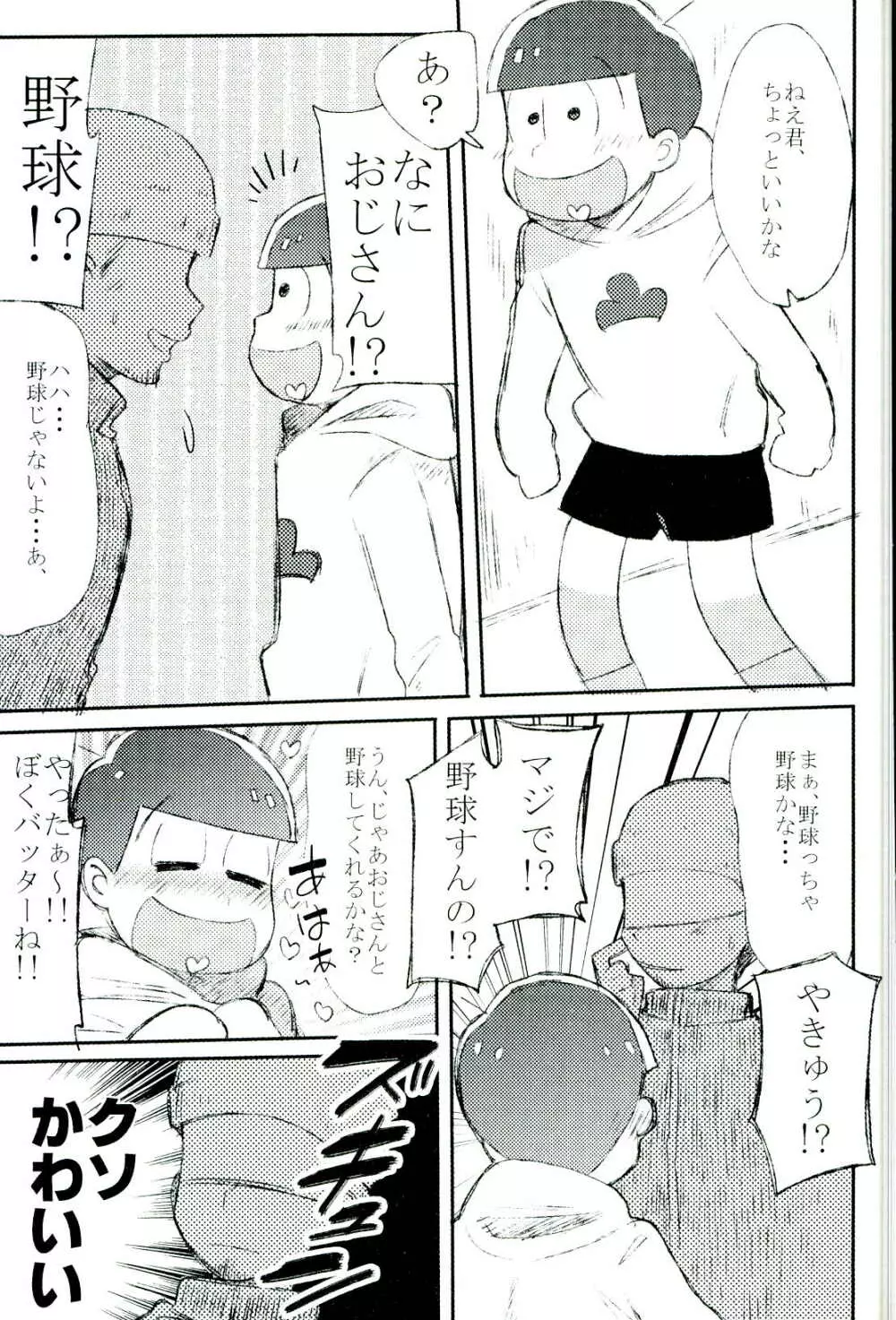 無職、童貞、非処女 Page.29