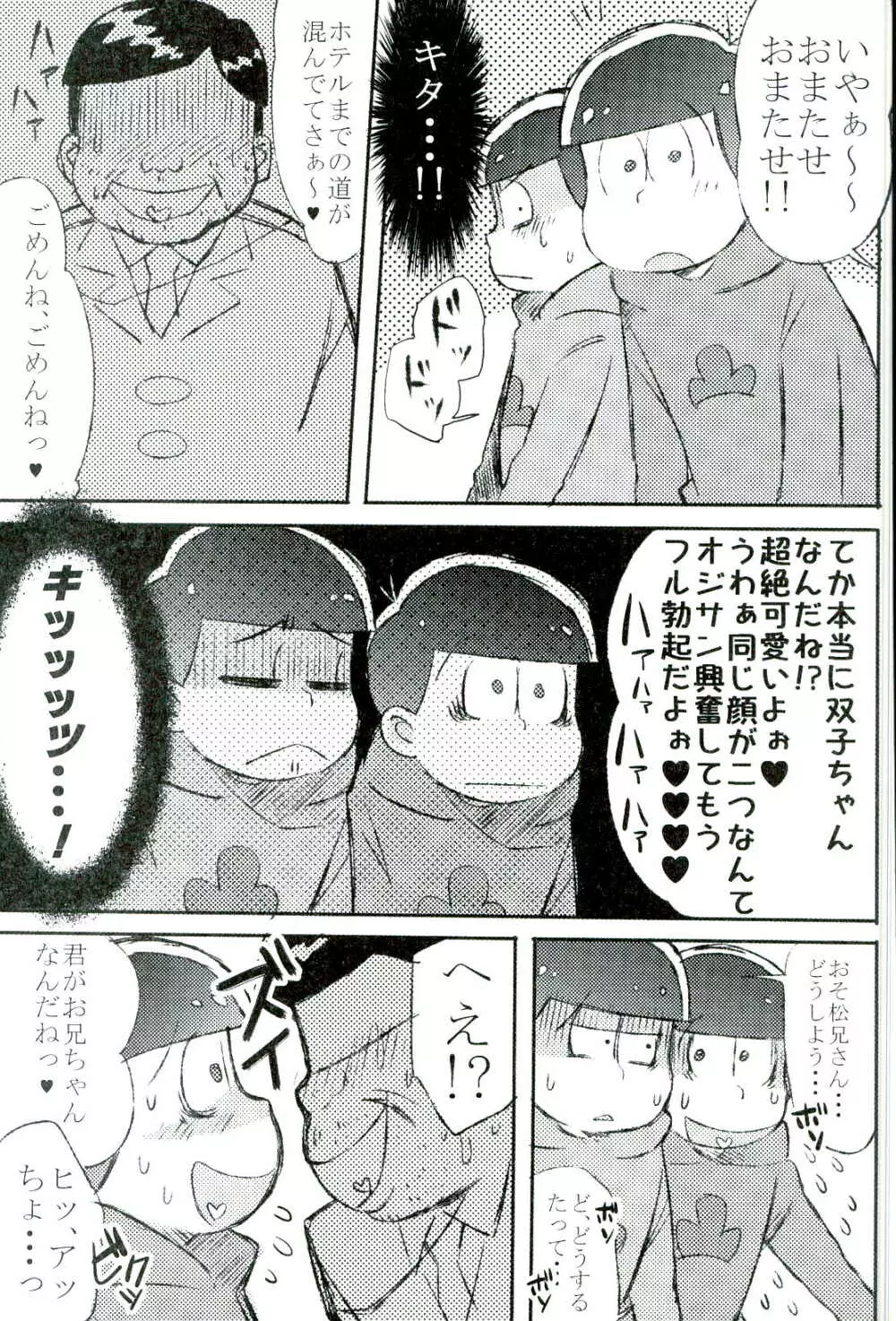 無職、童貞、非処女 Page.3