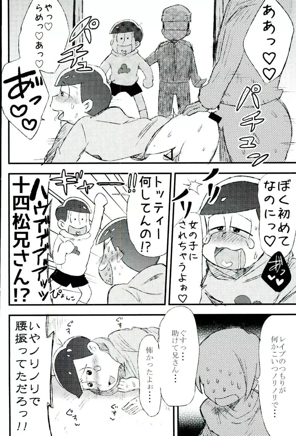 無職、童貞、非処女 Page.30