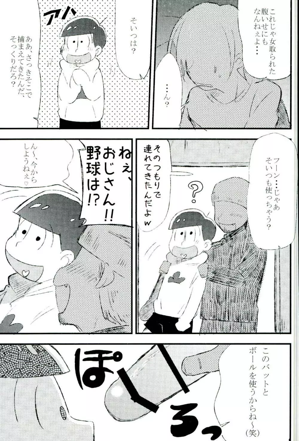 無職、童貞、非処女 Page.31