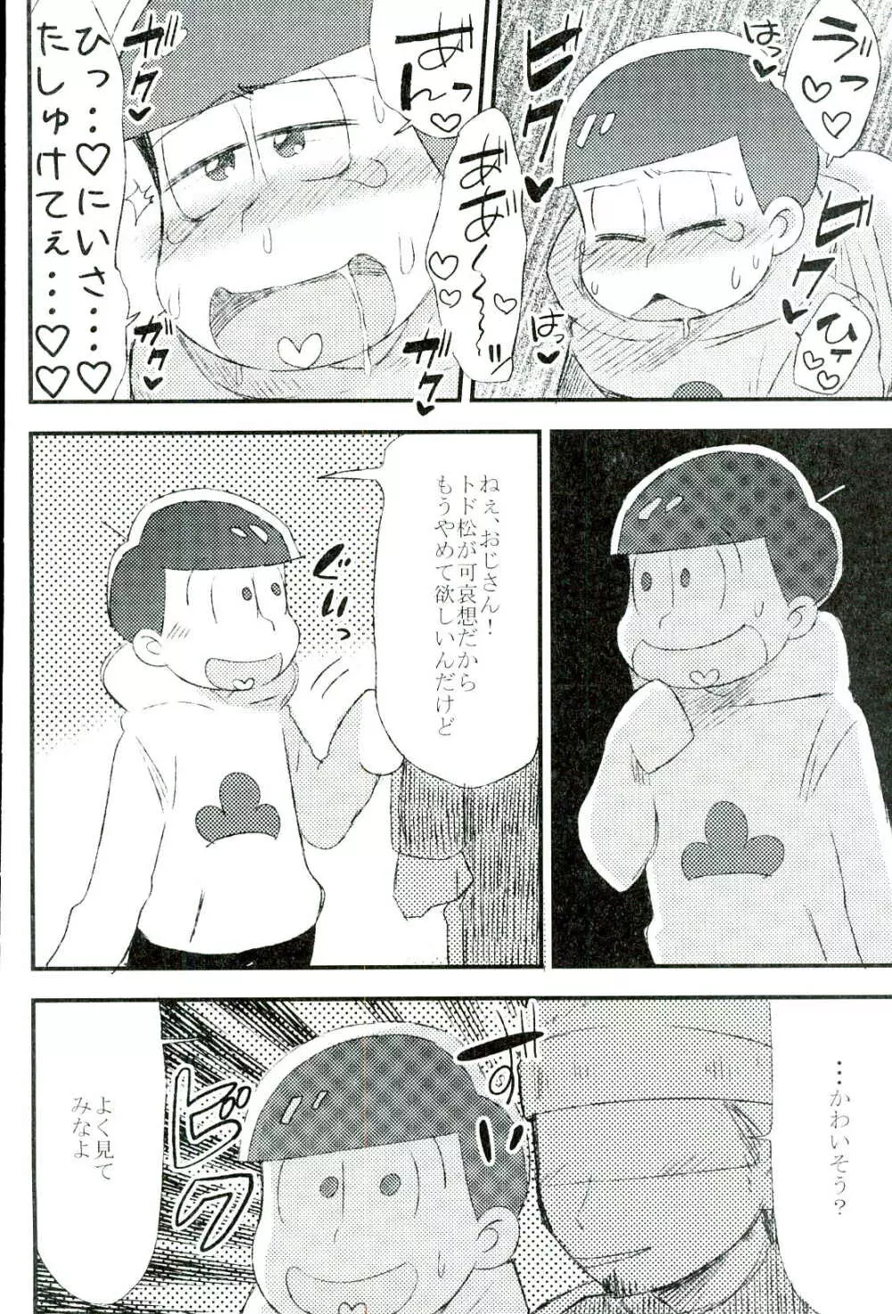 無職、童貞、非処女 Page.34