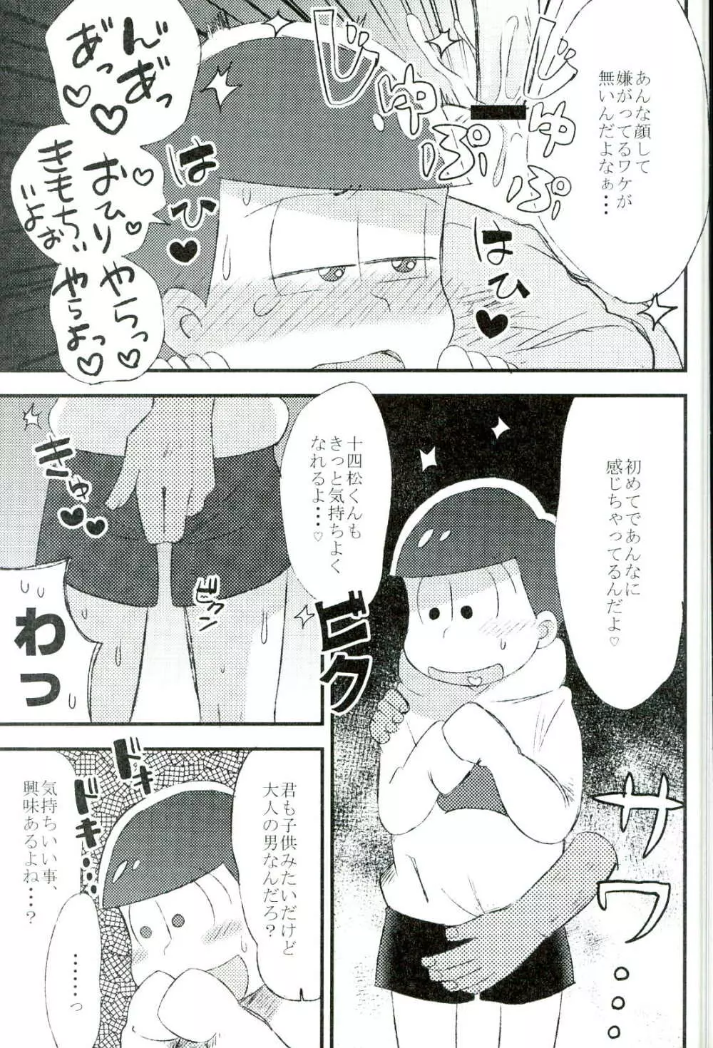 無職、童貞、非処女 Page.35