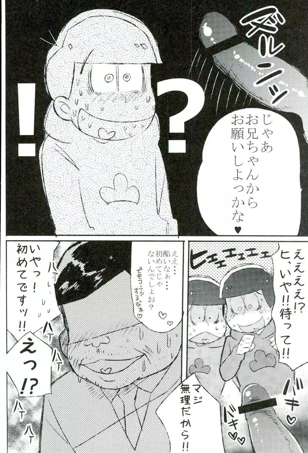 無職、童貞、非処女 Page.4