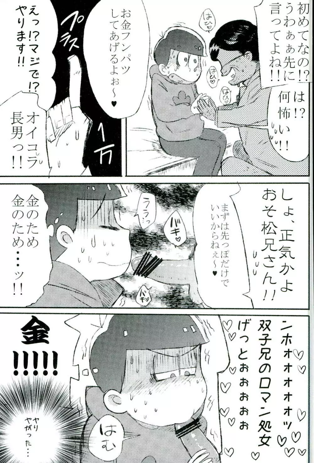 無職、童貞、非処女 Page.5