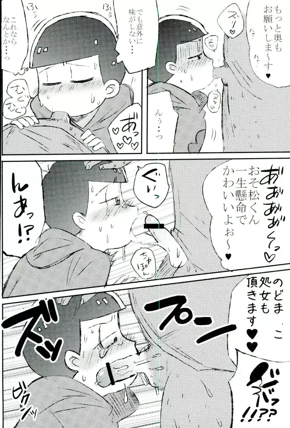 無職、童貞、非処女 Page.6