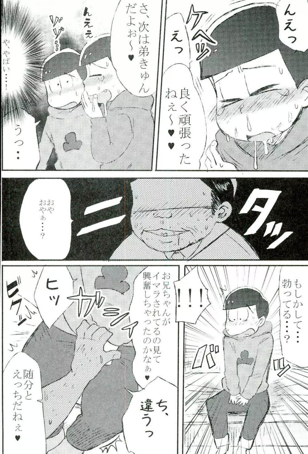 無職、童貞、非処女 Page.8