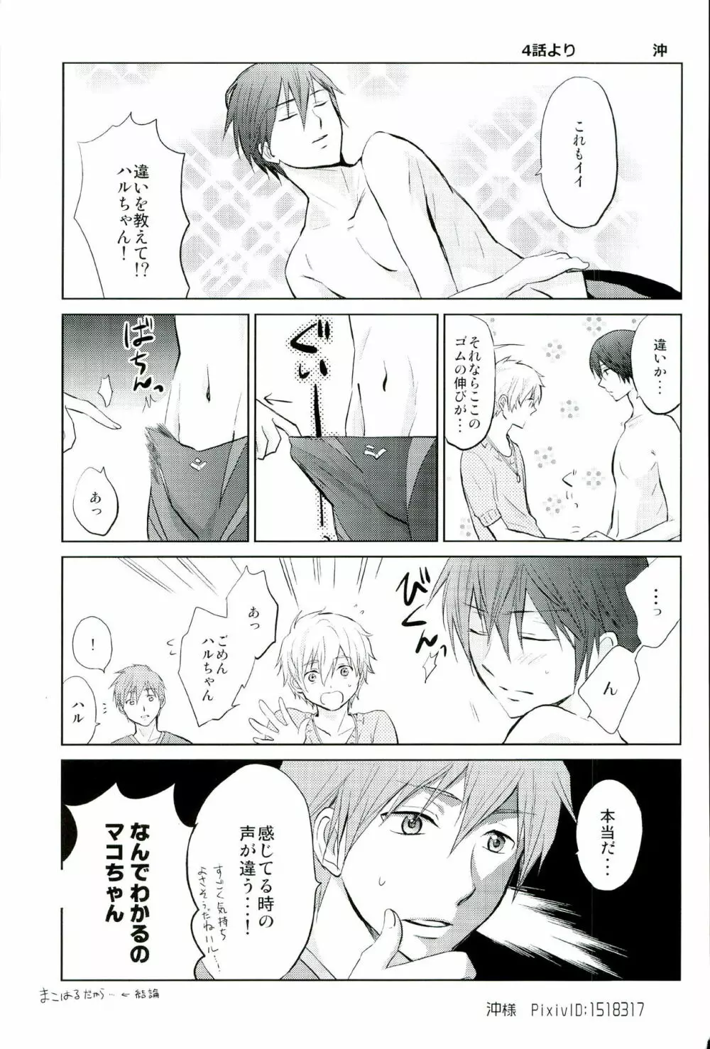 きらきらひかる Page.19