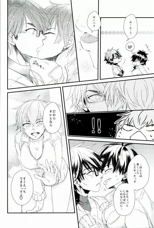 ダブルラブショック! Page.14