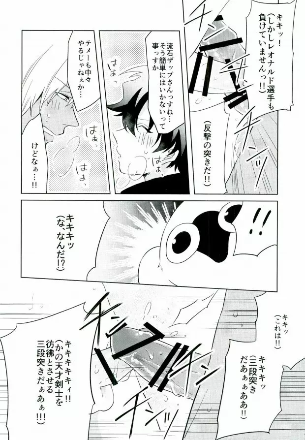 ちんぽこフェンシング Page.11