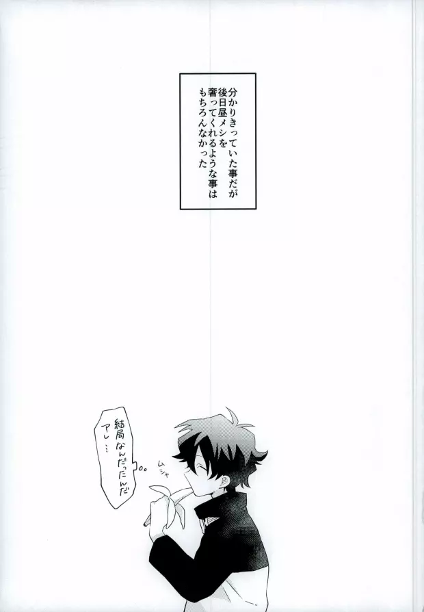 ちんぽこフェンシング Page.18