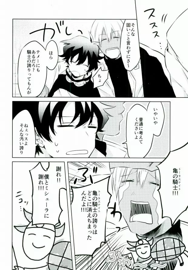 ちんぽこフェンシング Page.5