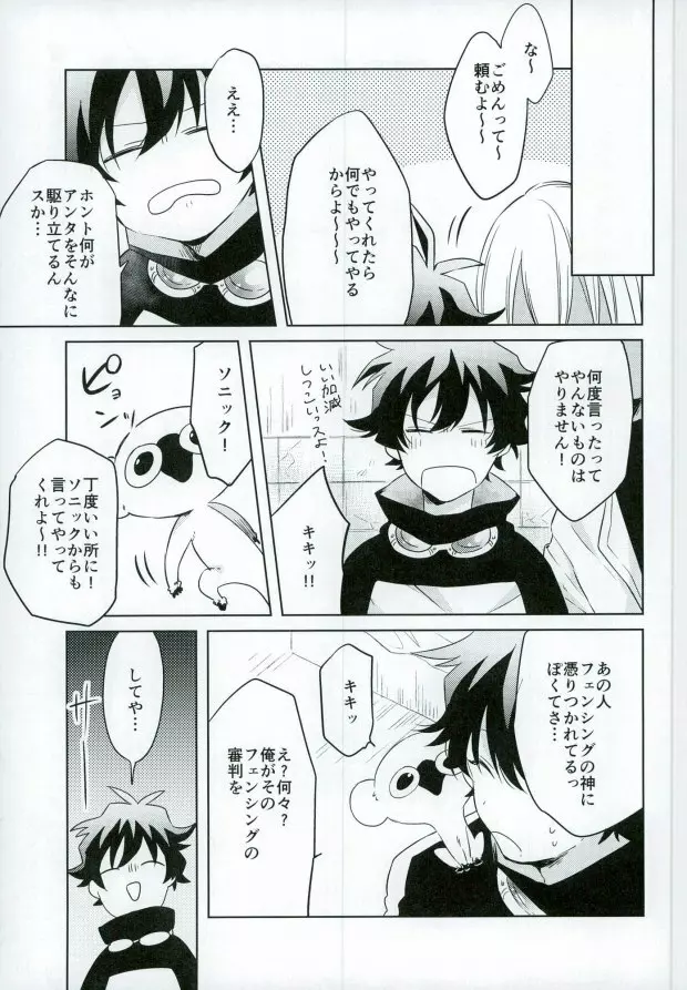 ちんぽこフェンシング Page.6