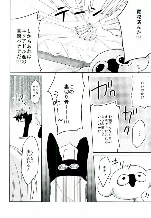 ちんぽこフェンシング Page.7