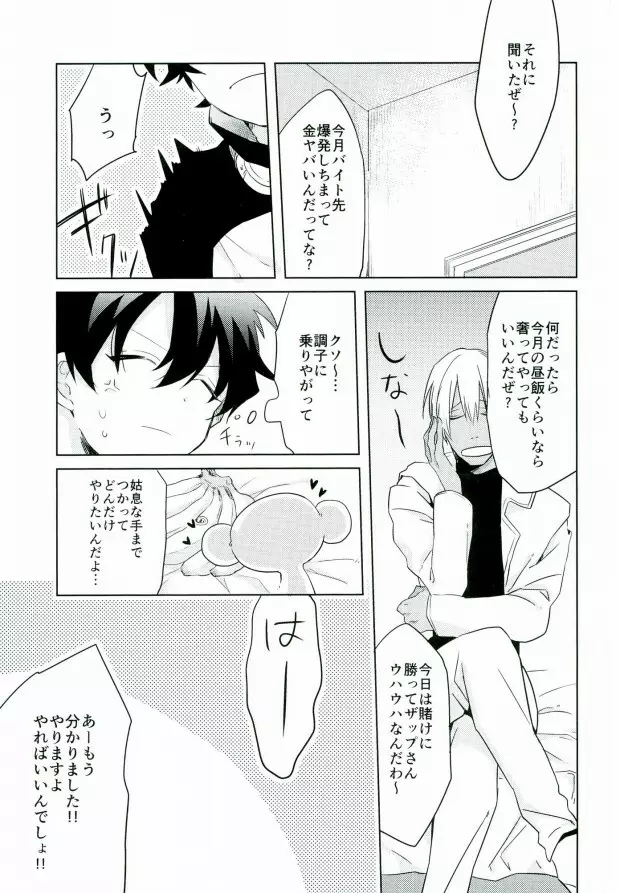 ちんぽこフェンシング Page.8