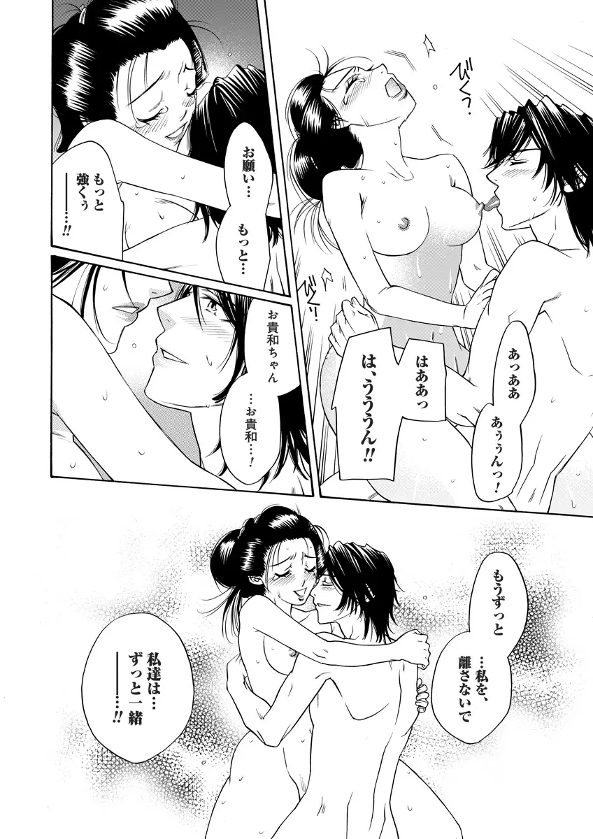 危険恋愛M52 Page.102