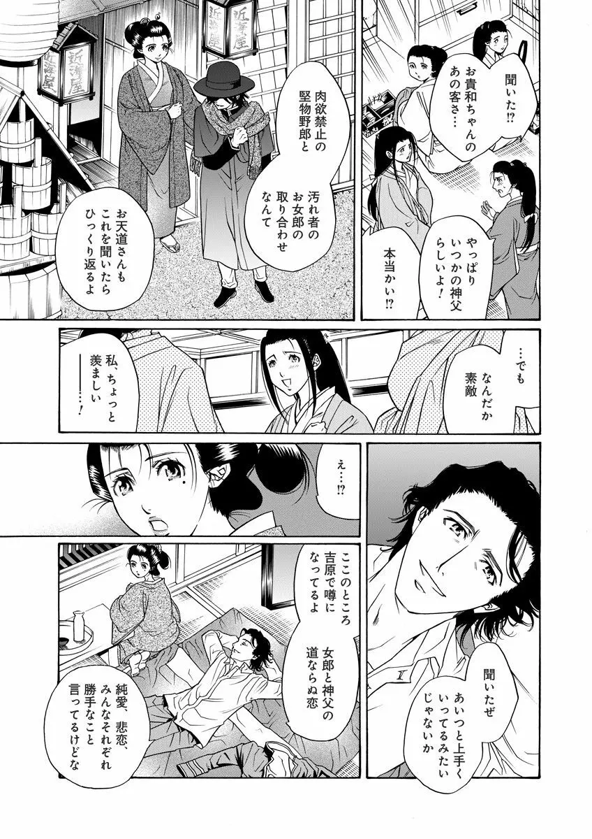 危険恋愛M52 Page.103
