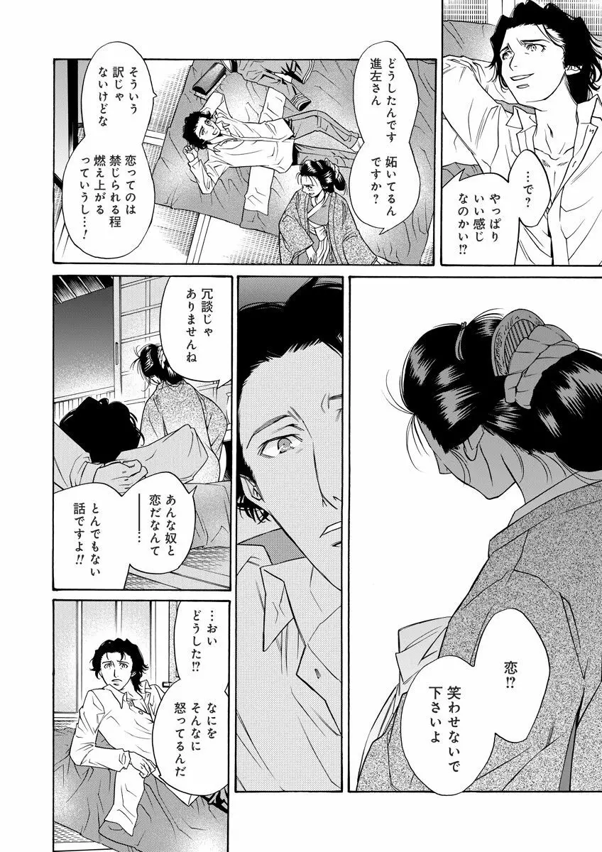 危険恋愛M52 Page.104