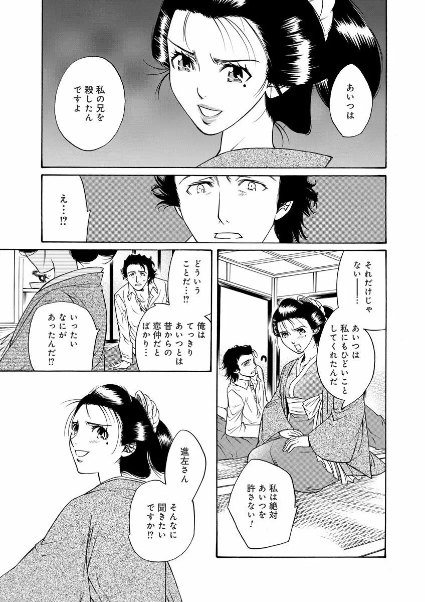 危険恋愛M52 Page.105