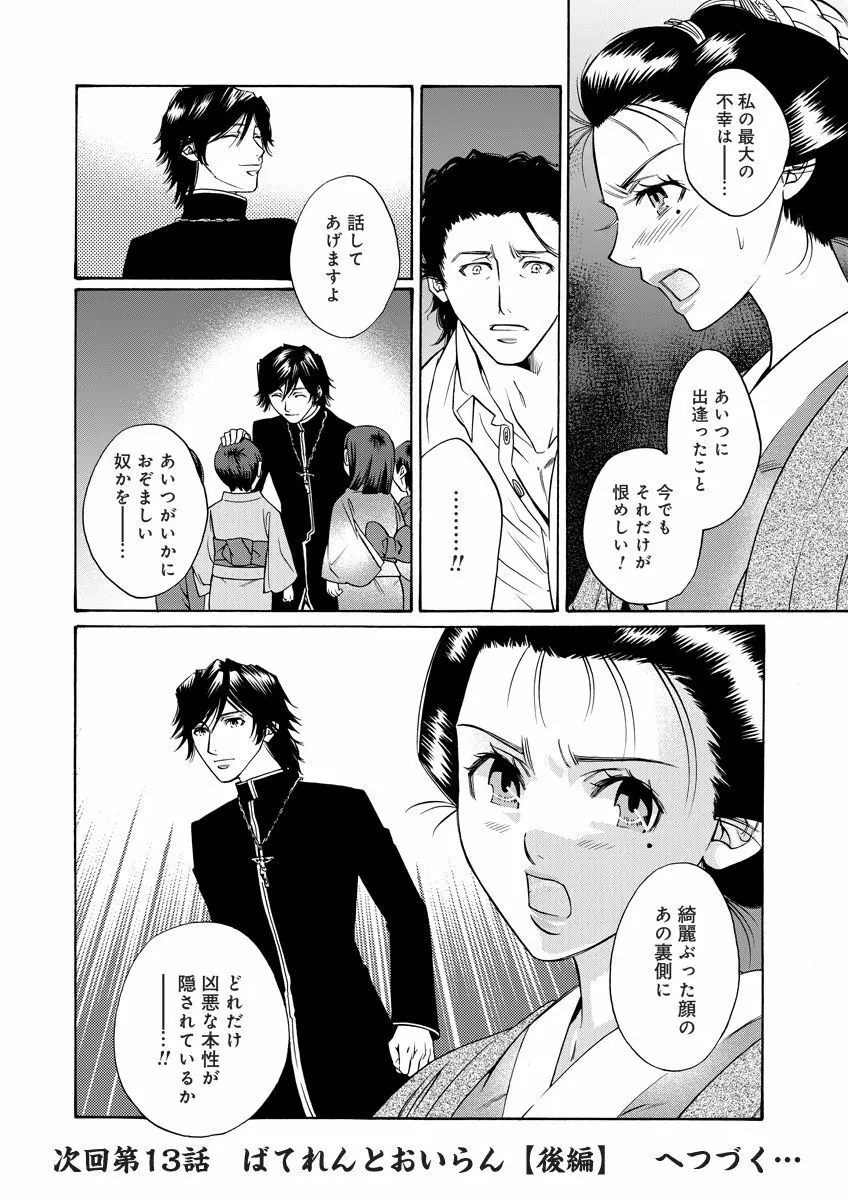 危険恋愛M52 Page.106