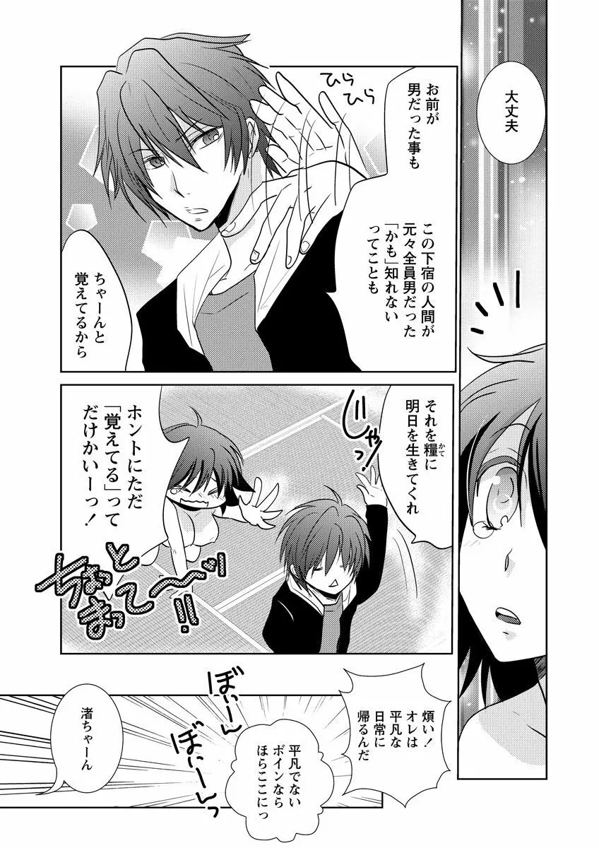 危険恋愛M52 Page.34