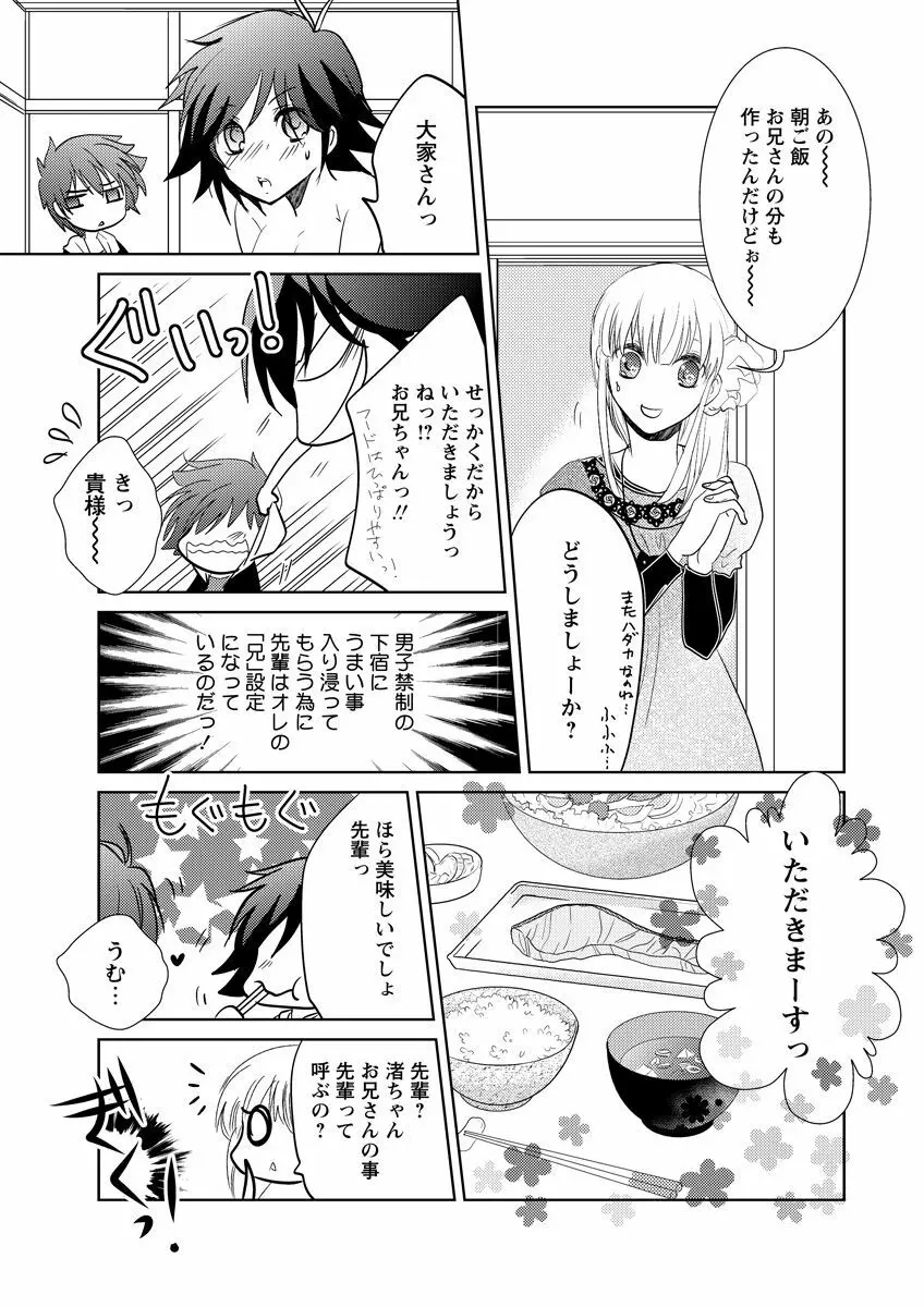 危険恋愛M52 Page.35