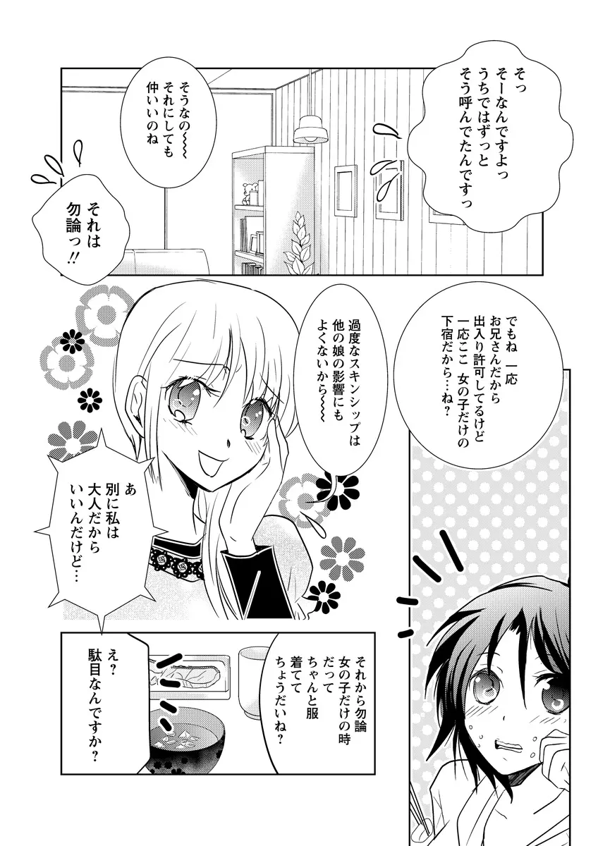 危険恋愛M52 Page.36