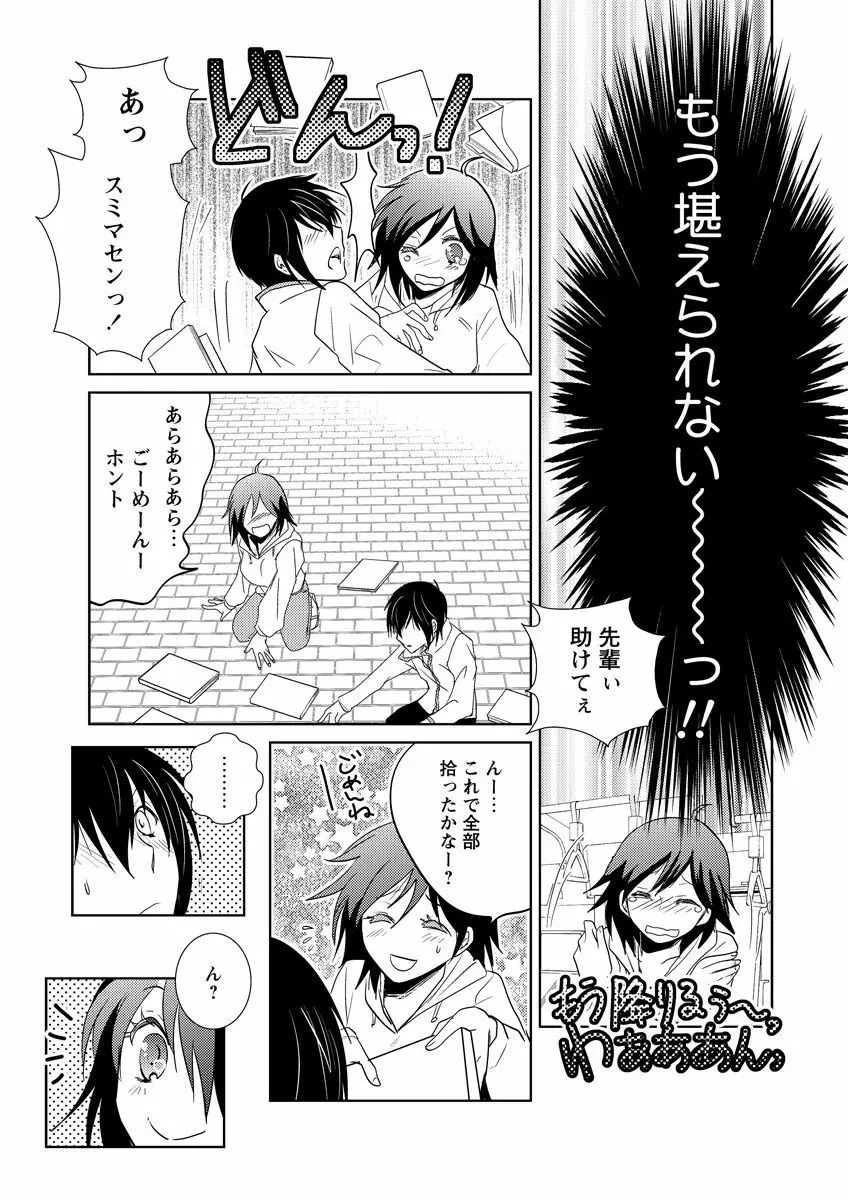 危険恋愛M52 Page.41