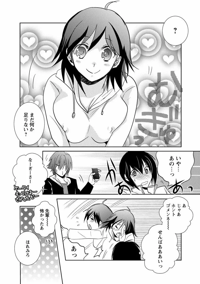 危険恋愛M52 Page.42