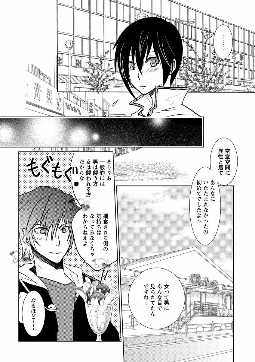 危険恋愛M52 Page.43