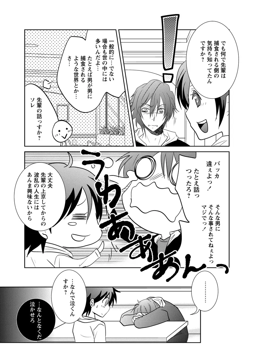 危険恋愛M52 Page.44