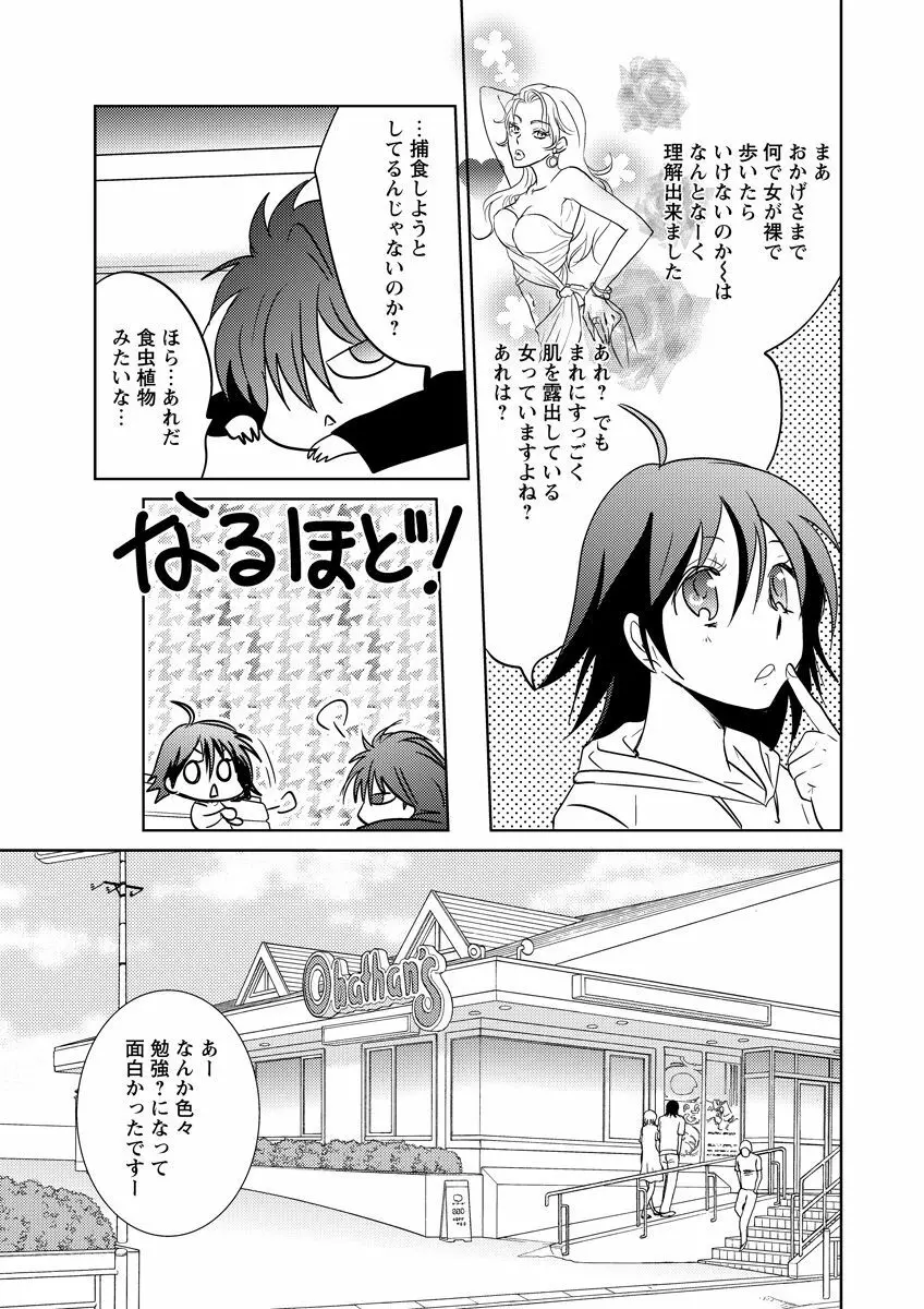 危険恋愛M52 Page.45