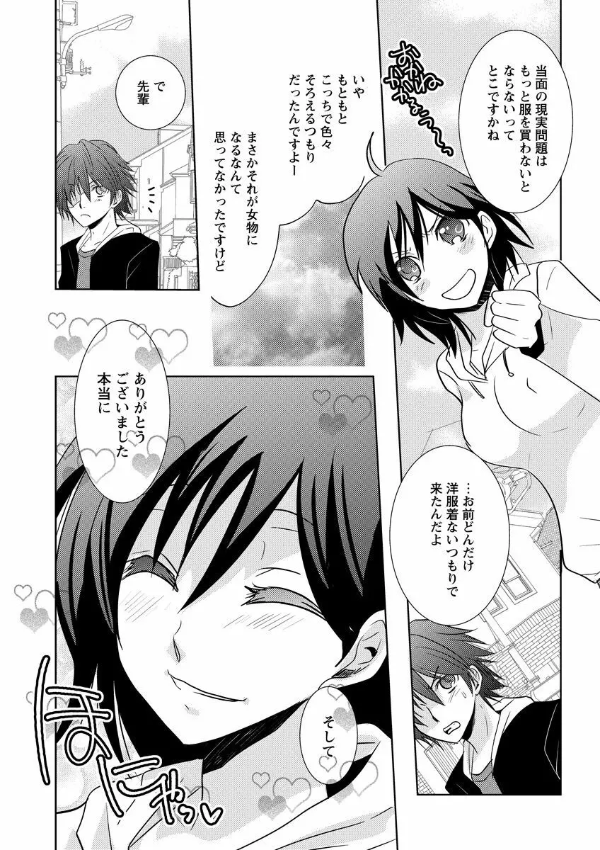 危険恋愛M52 Page.46