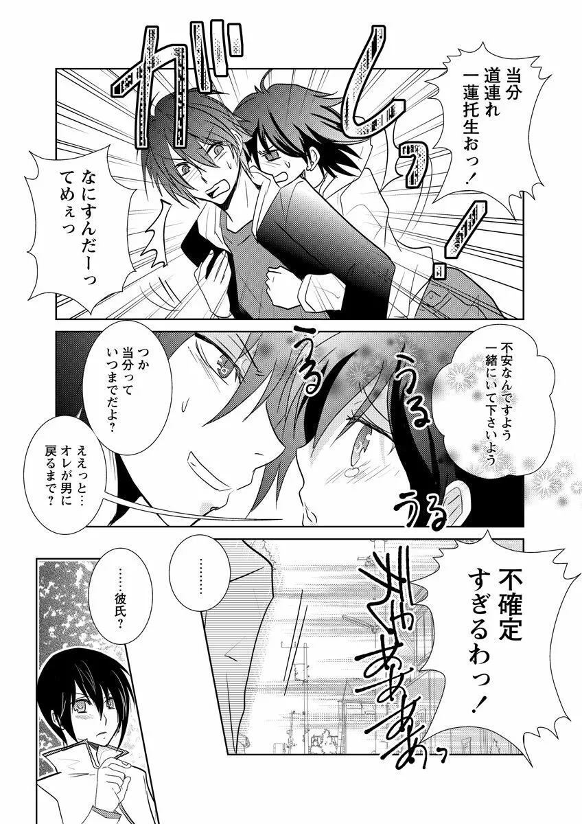 危険恋愛M52 Page.47