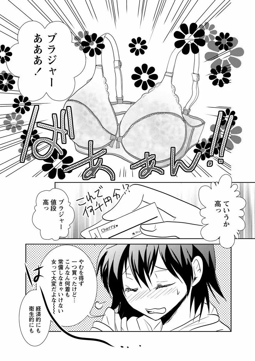危険恋愛M52 Page.49