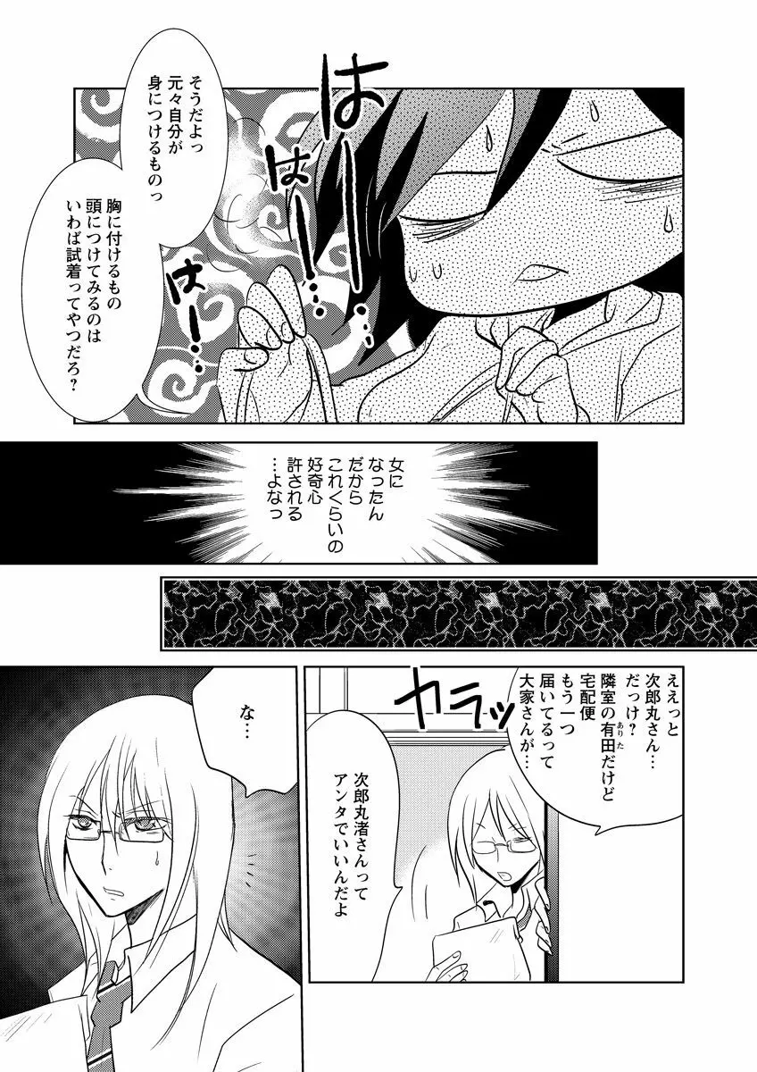危険恋愛M52 Page.51