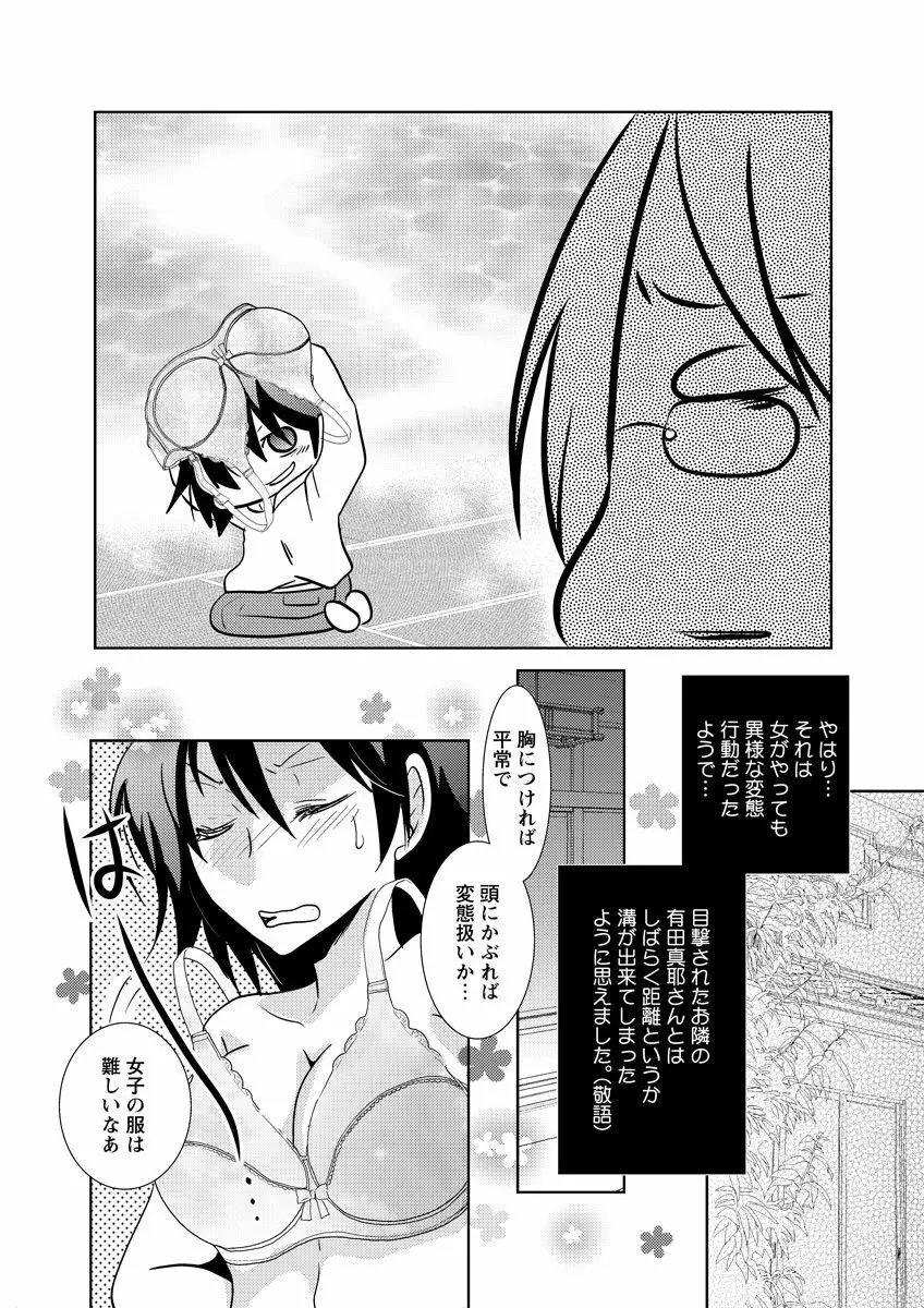 危険恋愛M52 Page.52