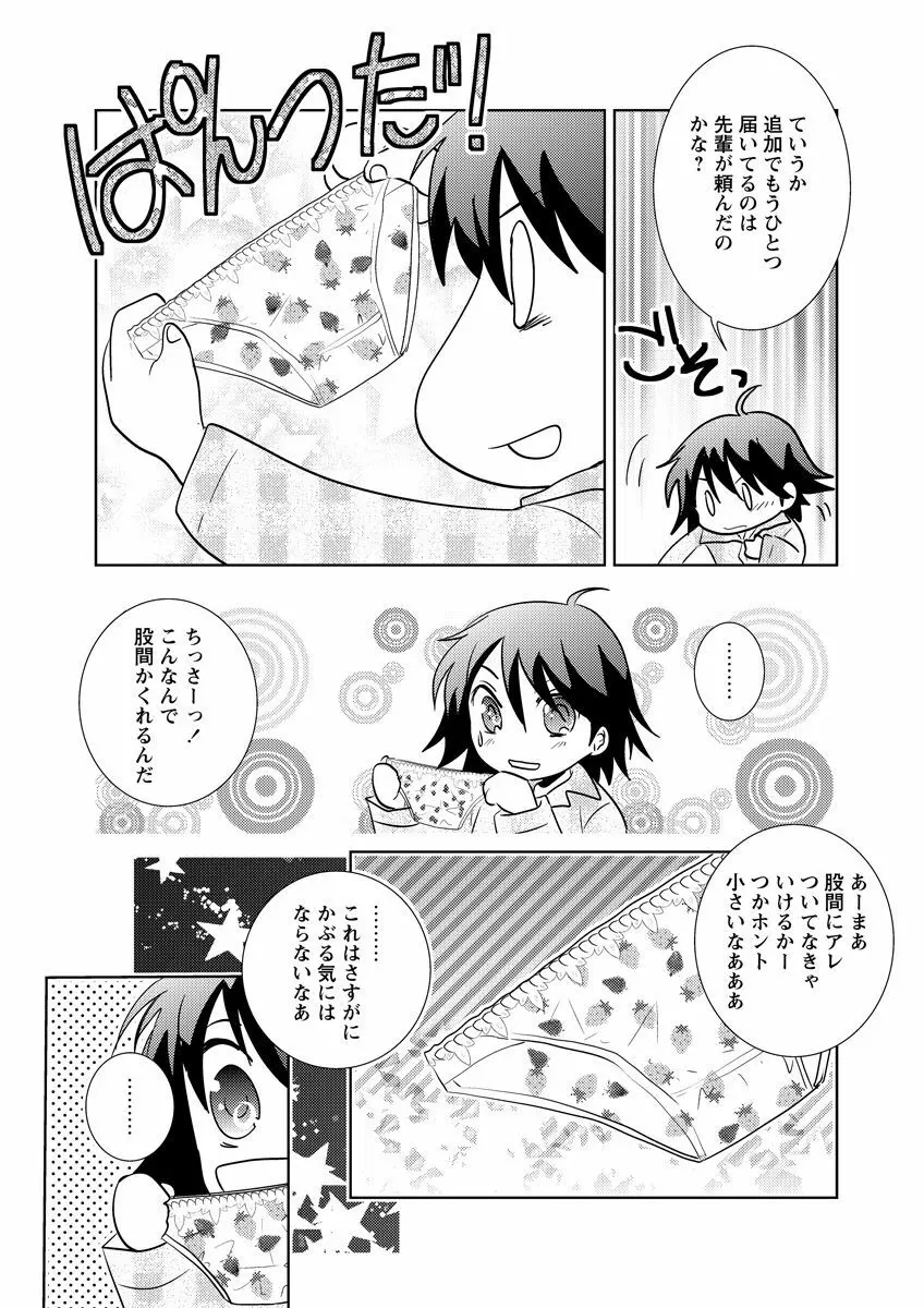 危険恋愛M52 Page.53