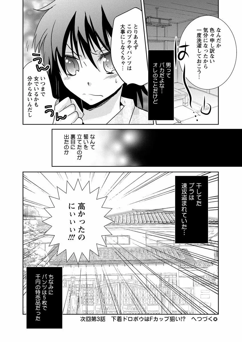 危険恋愛M52 Page.54