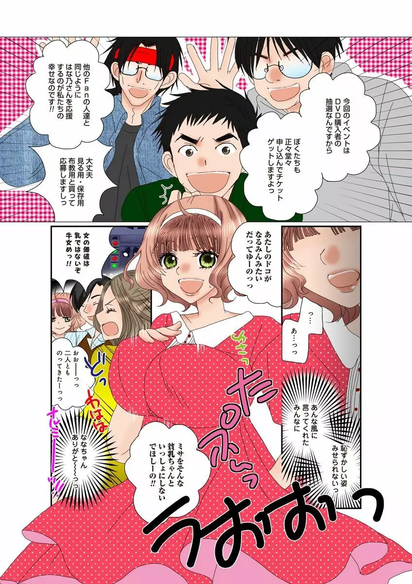 危険恋愛M52 Page.59