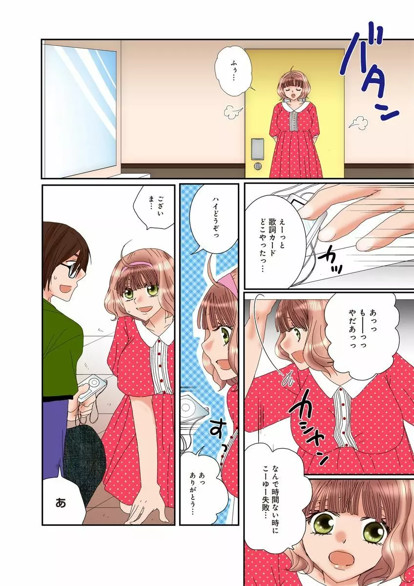 危険恋愛M52 Page.62