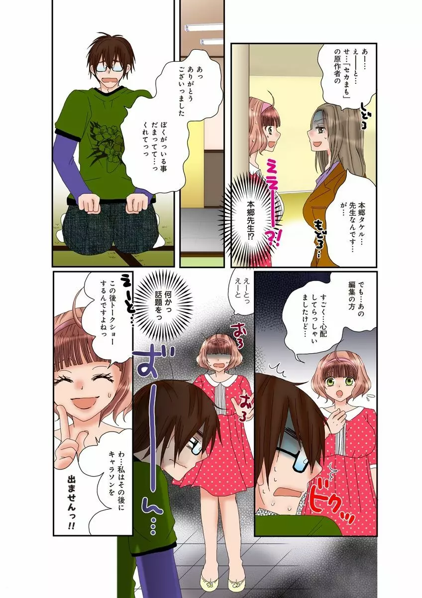 危険恋愛M52 Page.64
