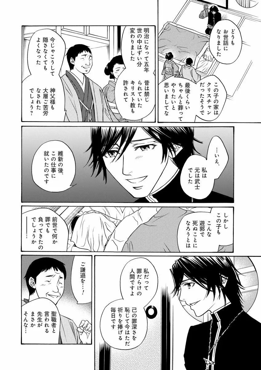 危険恋愛M52 Page.86