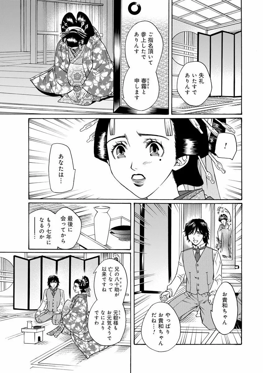 危険恋愛M52 Page.87