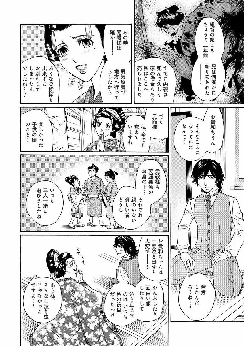 危険恋愛M52 Page.88