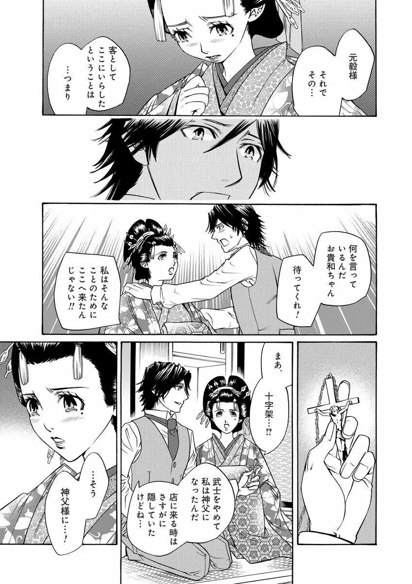 危険恋愛M52 Page.89