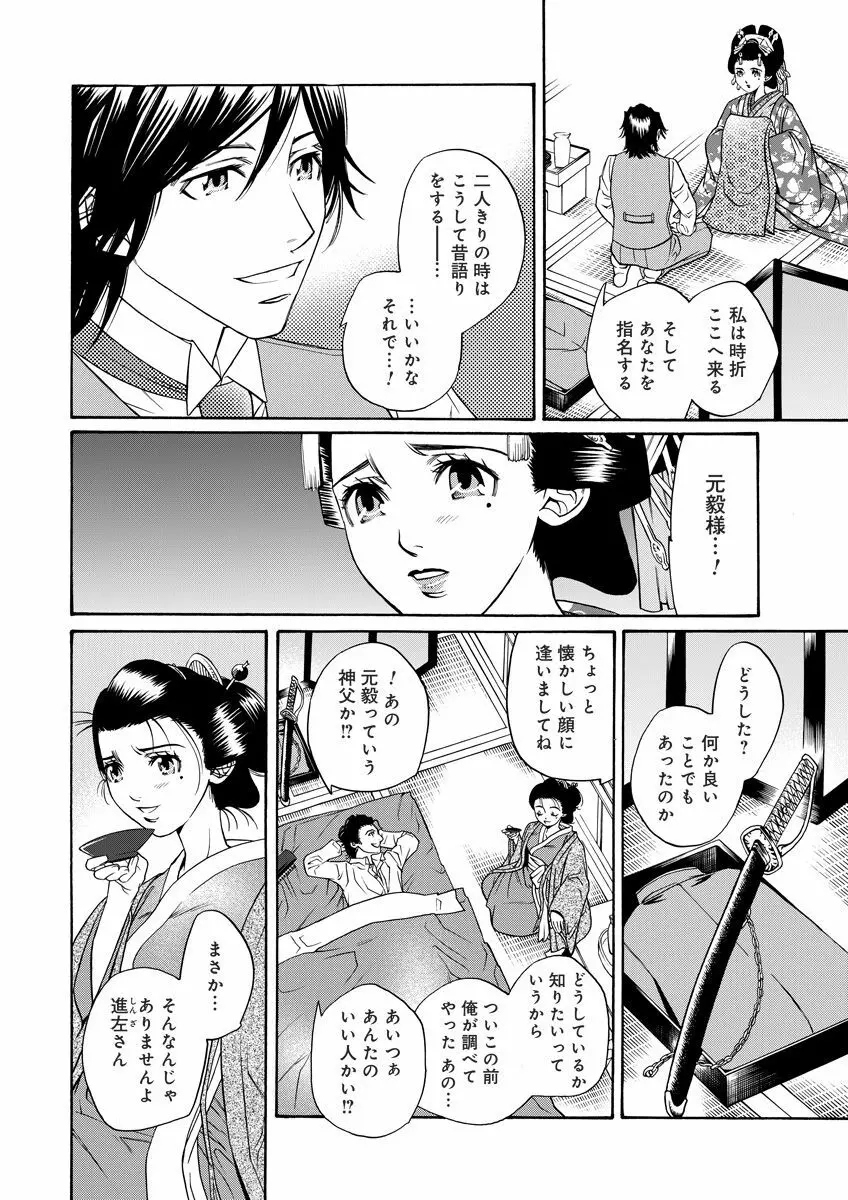 危険恋愛M52 Page.90